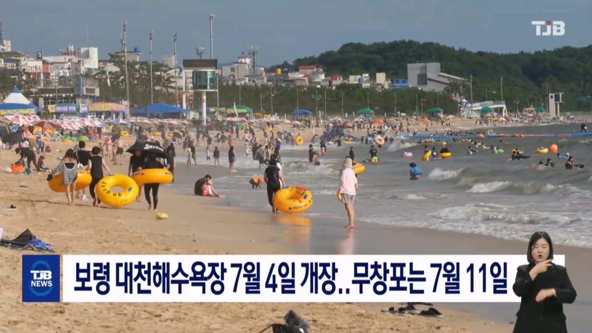 [0201 TJB 8시 뉴스] 보령 대천해수욕장 7월4일 개장..무창포는 7월11 개장